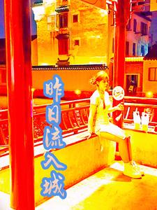 昨日刘郎今又来